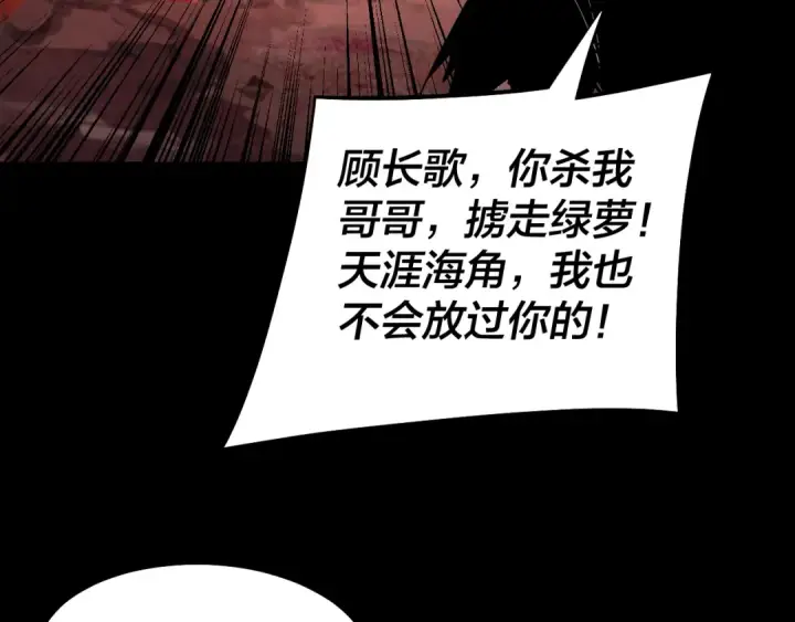 漫画《我！天命大反派》第222话 纯爱之子第79张图