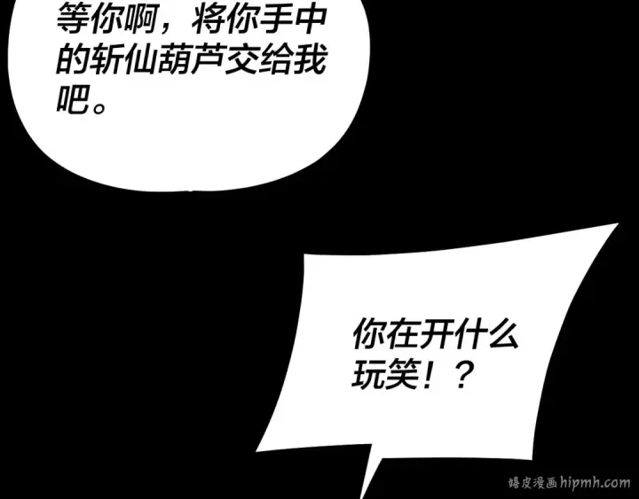 漫画《我！天命大反派》第222话 纯爱之子第8张图