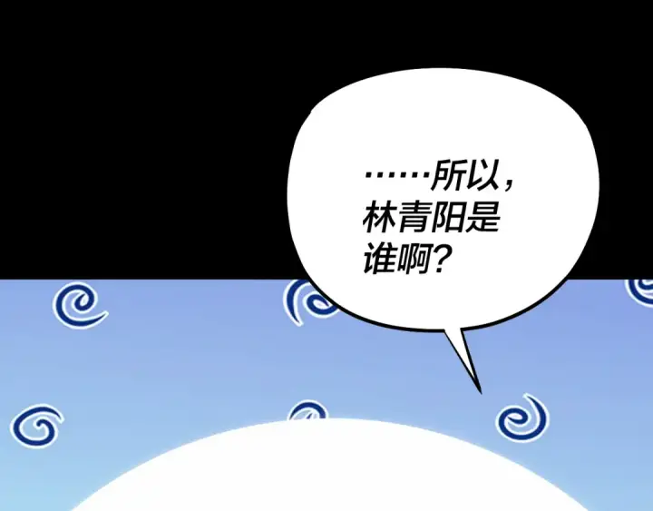 漫画《我！天命大反派》第222话 纯爱之子第83张图
