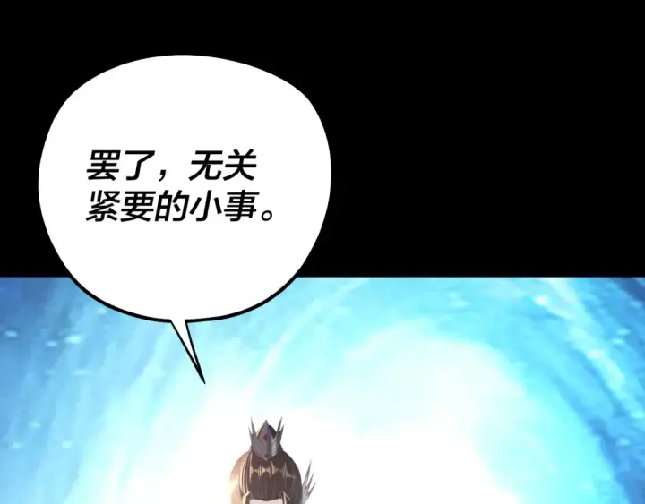 漫画《我！天命大反派》第222话 纯爱之子第86张图