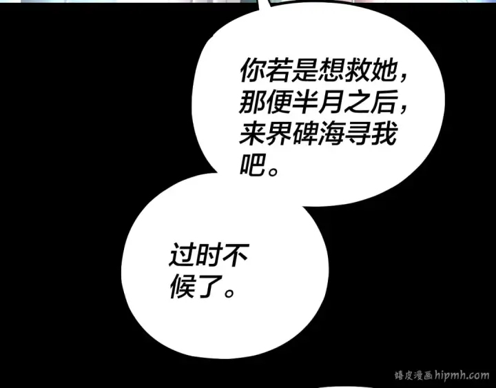 漫画《我！天命大反派》第222话 纯爱之子第88张图