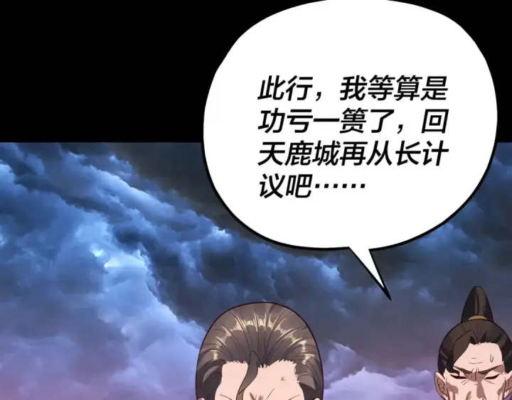 漫画《我！天命大反派》第222话 纯爱之子第89张图