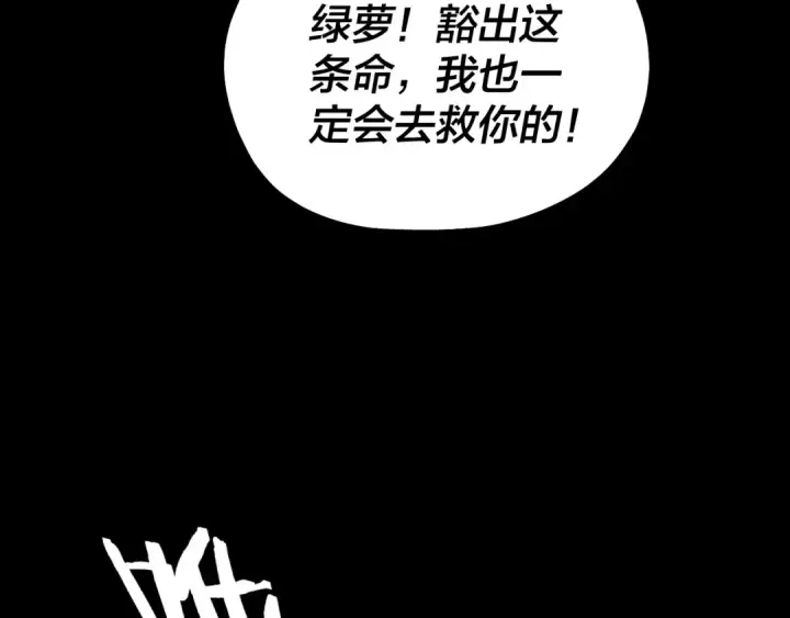 漫画《我！天命大反派》第222话 纯爱之子第91张图