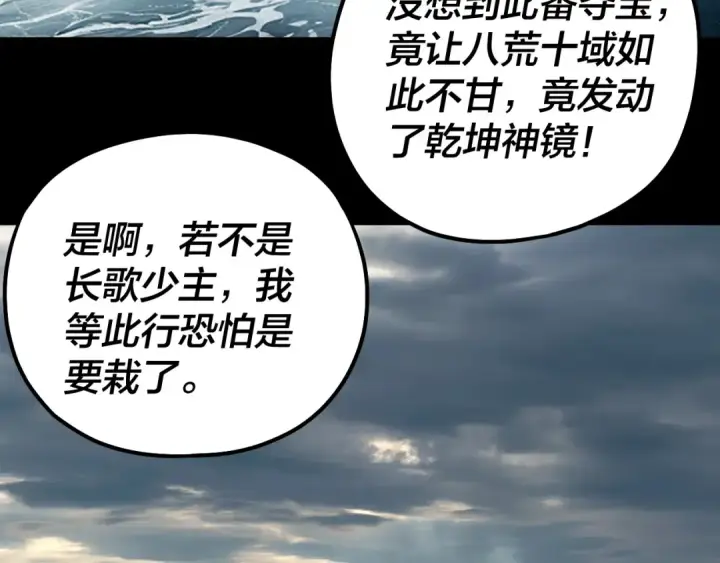 漫画《我！天命大反派》第222话 纯爱之子第93张图