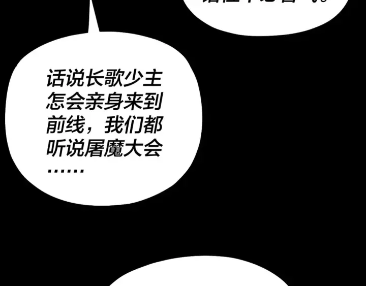 漫画《我！天命大反派》第222话 纯爱之子第95张图