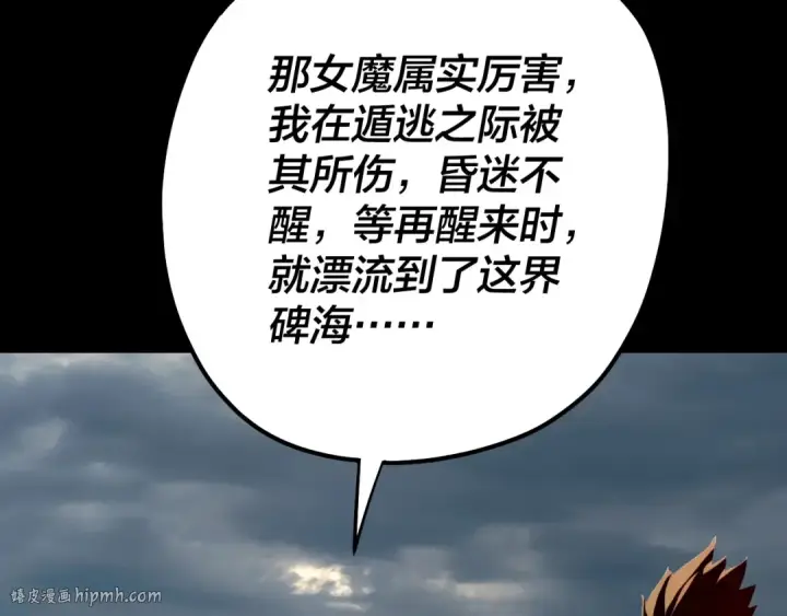 漫画《我！天命大反派》第222话 纯爱之子第96张图
