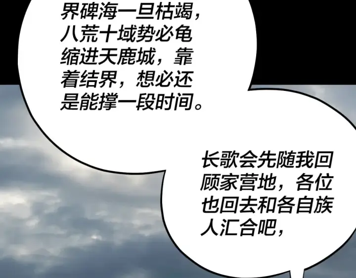 漫画《我！天命大反派》第222话 纯爱之子第99张图