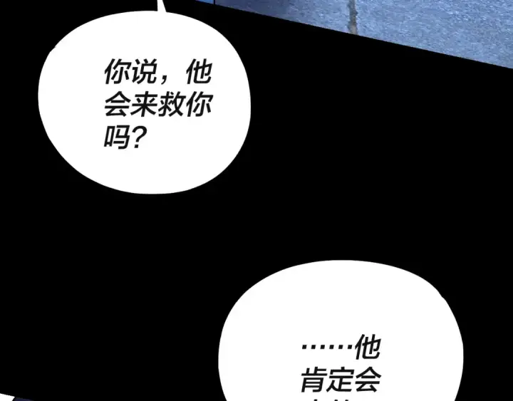 漫画《我！天命大反派》第223话 吃鸡第100张图