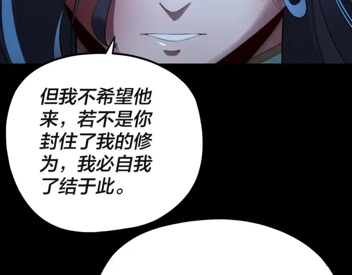 漫画《我！天命大反派》第223话 吃鸡第102张图