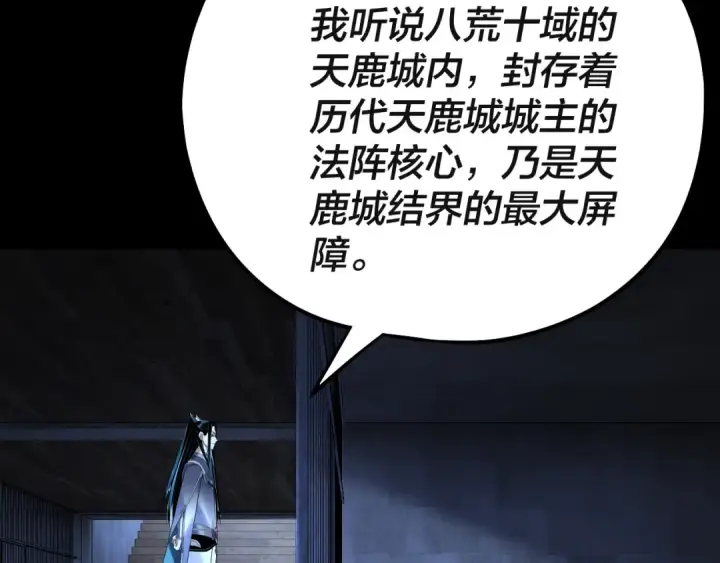 漫画《我！天命大反派》第223话 吃鸡第103张图