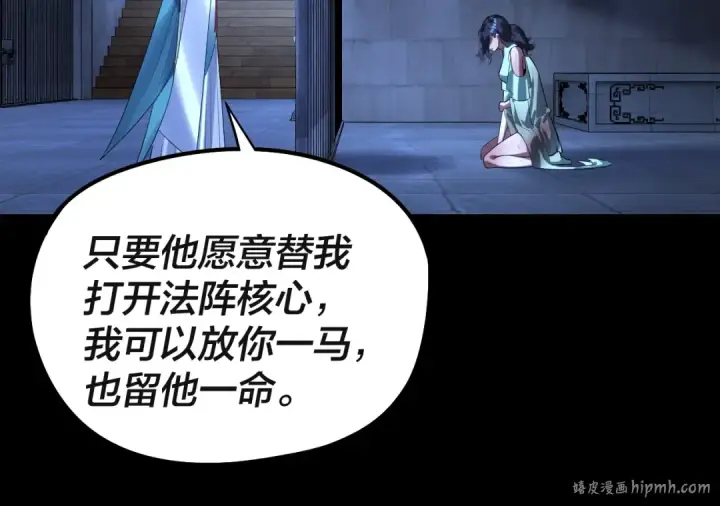 漫画《我！天命大反派》第223话 吃鸡第104张图
