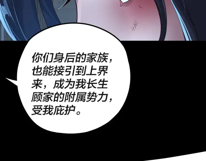 漫画《我！天命大反派》第223话 吃鸡第106张图