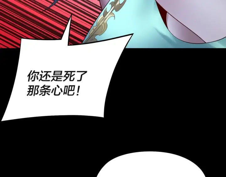 漫画《我！天命大反派》第223话 吃鸡第109张图