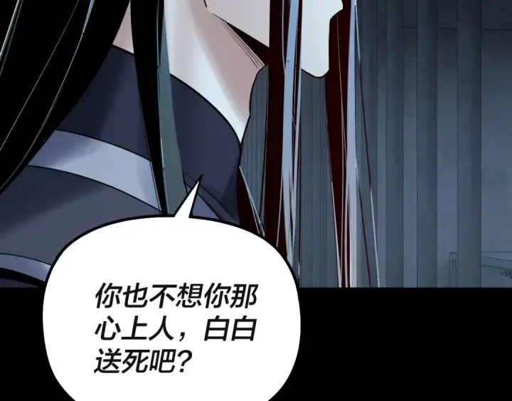 漫画《我！天命大反派》第223话 吃鸡第111张图