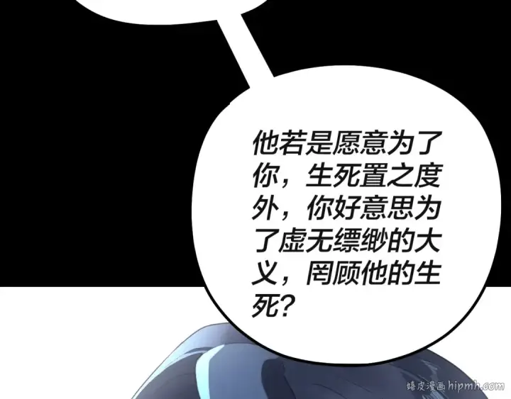 漫画《我！天命大反派》第223话 吃鸡第112张图