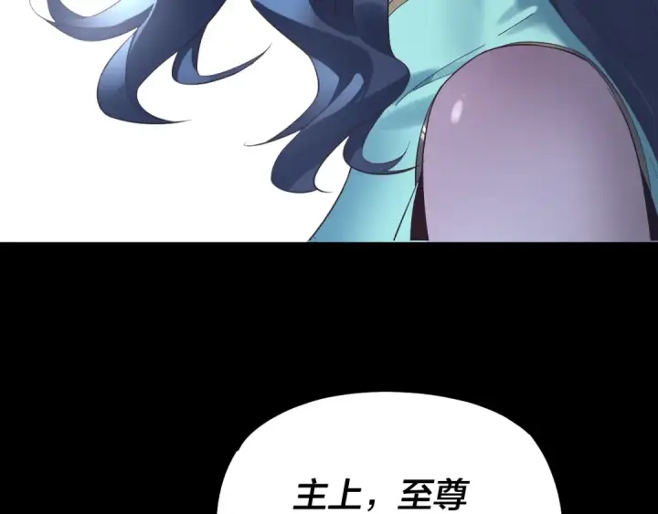 漫画《我！天命大反派》第223话 吃鸡第114张图