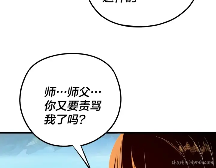 漫画《我！天命大反派》第223话 吃鸡第16张图