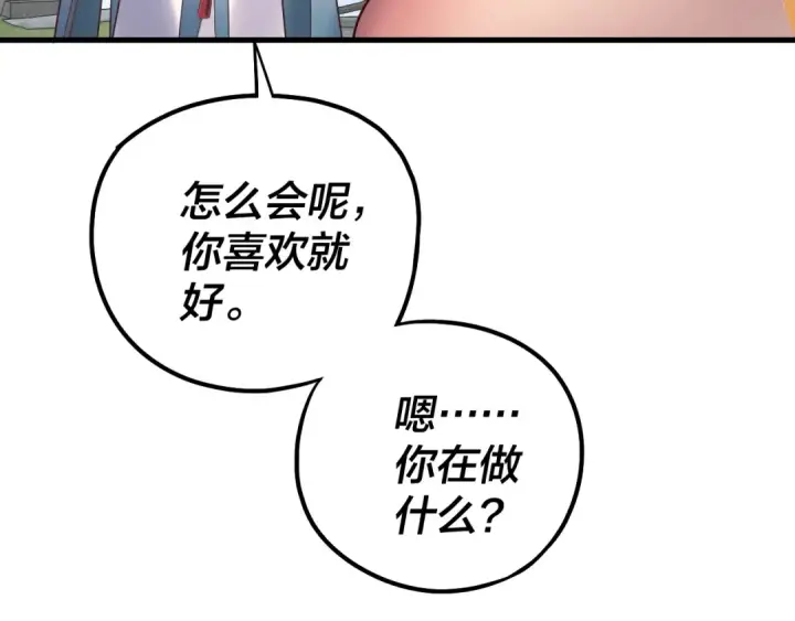 漫画《我！天命大反派》第223话 吃鸡第18张图