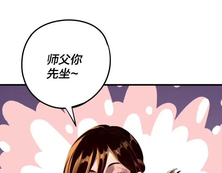 漫画《我！天命大反派》第223话 吃鸡第19张图
