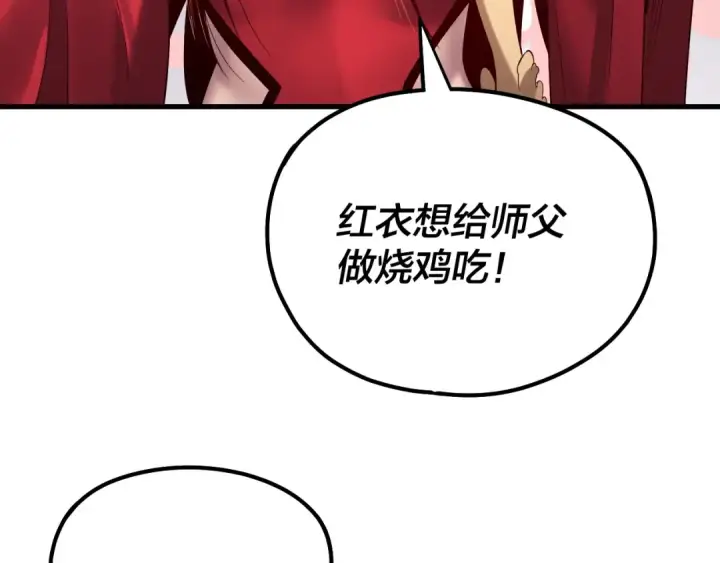 漫画《我！天命大反派》第223话 吃鸡第21张图