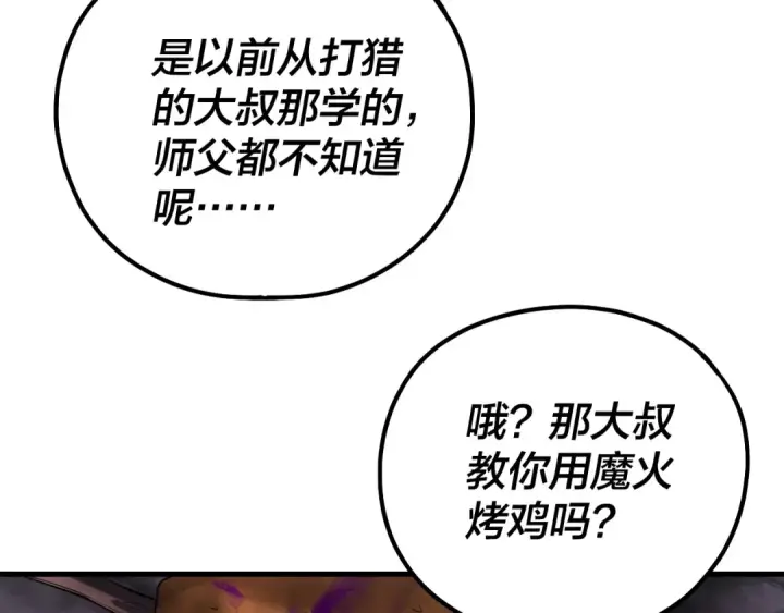 漫画《我！天命大反派》第223话 吃鸡第27张图