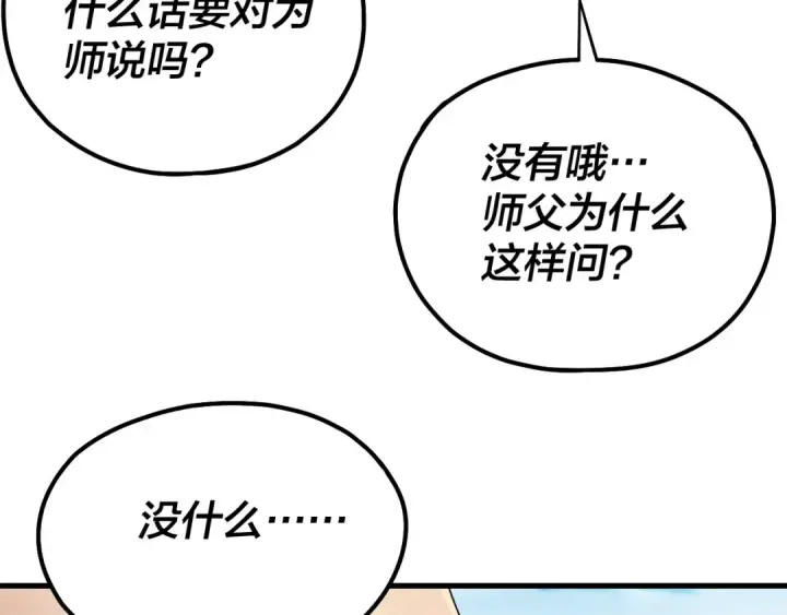 漫画《我！天命大反派》第223话 吃鸡第31张图