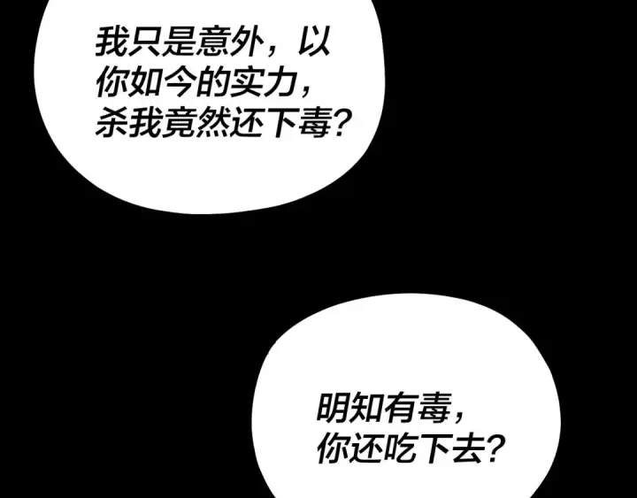 漫画《我！天命大反派》第223话 吃鸡第42张图