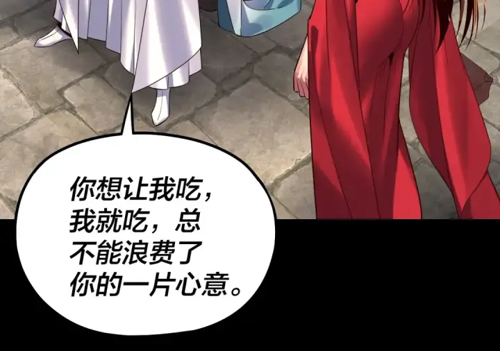 漫画《我！天命大反派》第223话 吃鸡第44张图