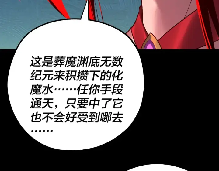 漫画《我！天命大反派》第223话 吃鸡第47张图