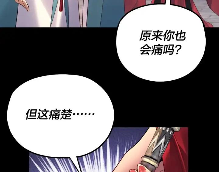 漫画《我！天命大反派》第223话 吃鸡第50张图