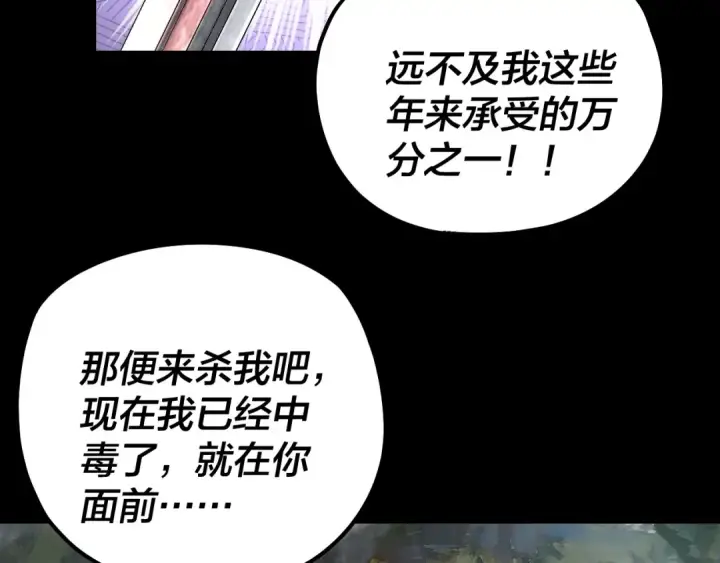 漫画《我！天命大反派》第223话 吃鸡第52张图
