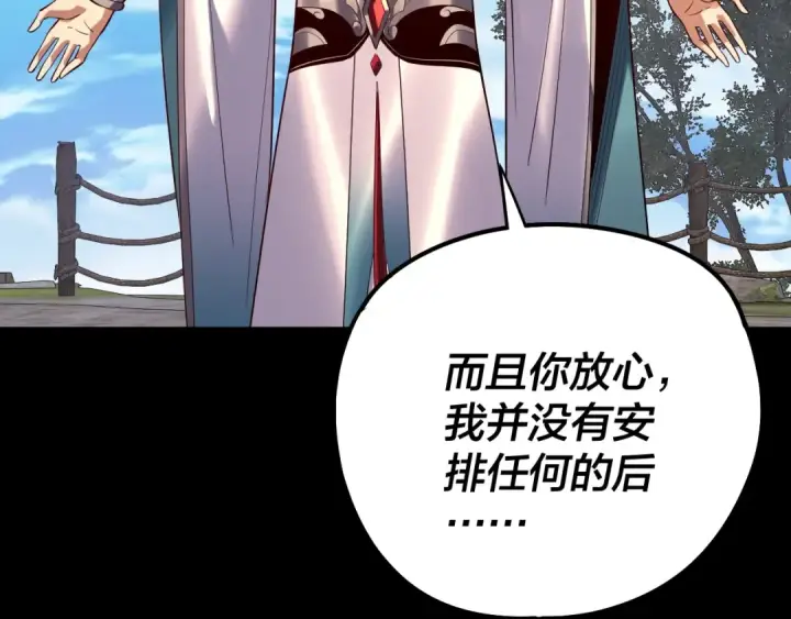 漫画《我！天命大反派》第223话 吃鸡第54张图