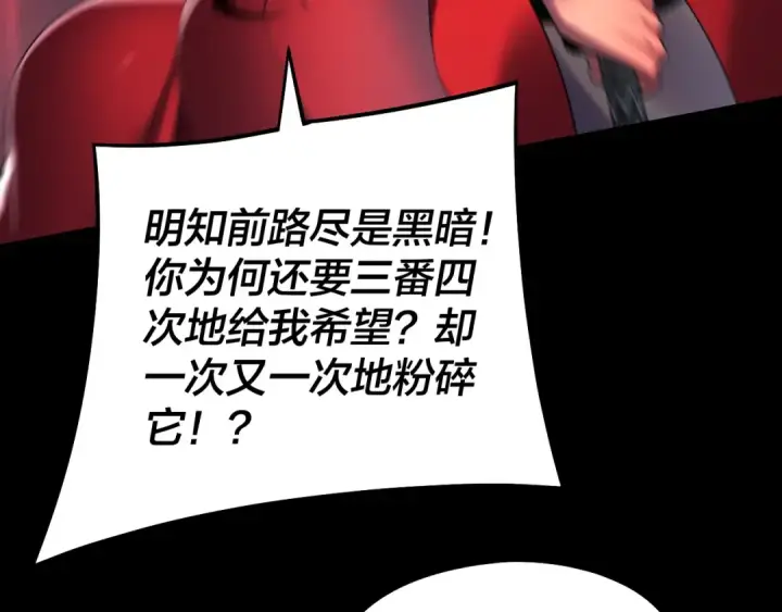漫画《我！天命大反派》第223话 吃鸡第57张图