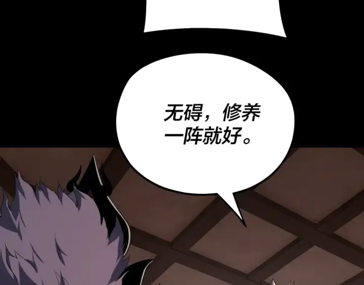 漫画《我！天命大反派》第223话 吃鸡第76张图