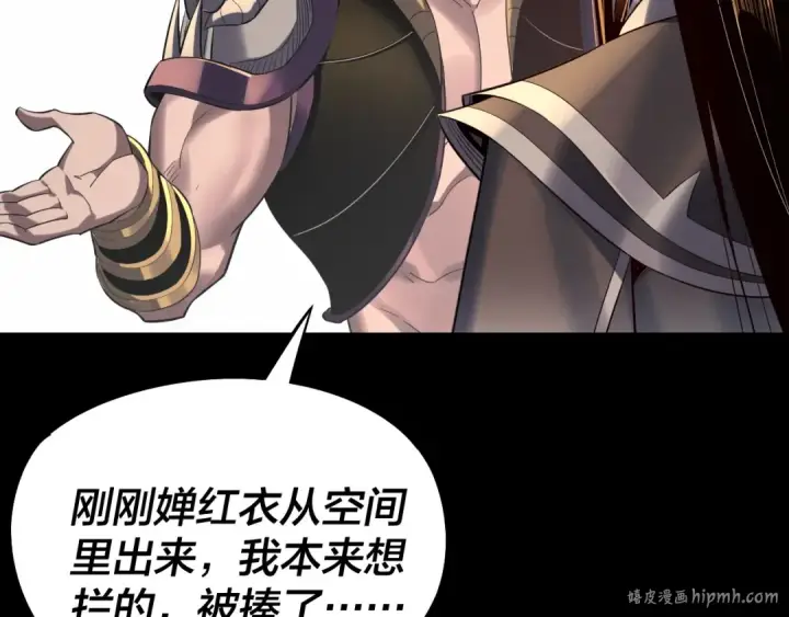 漫画《我！天命大反派》第223话 吃鸡第80张图