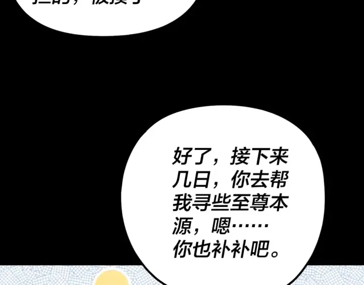 漫画《我！天命大反派》第223话 吃鸡第81张图