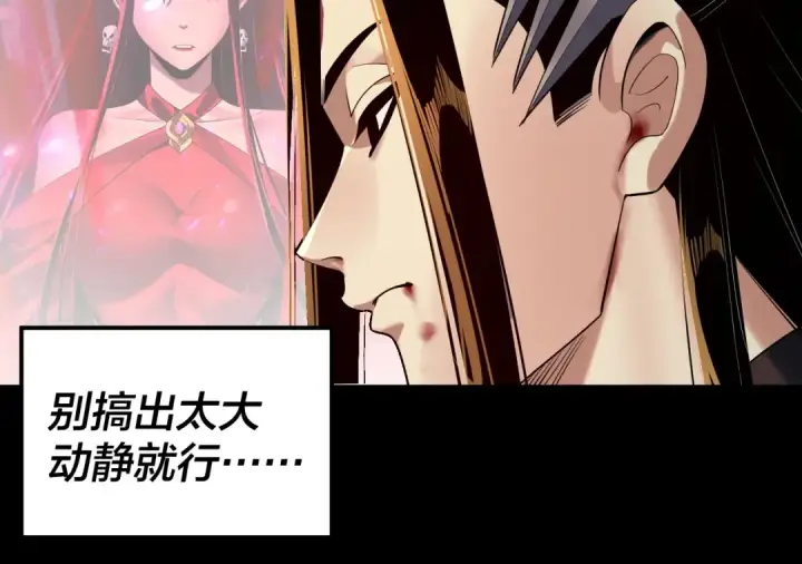 漫画《我！天命大反派》第223话 吃鸡第84张图