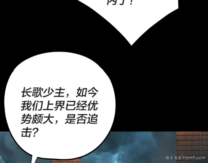 漫画《我！天命大反派》第223话 吃鸡第88张图