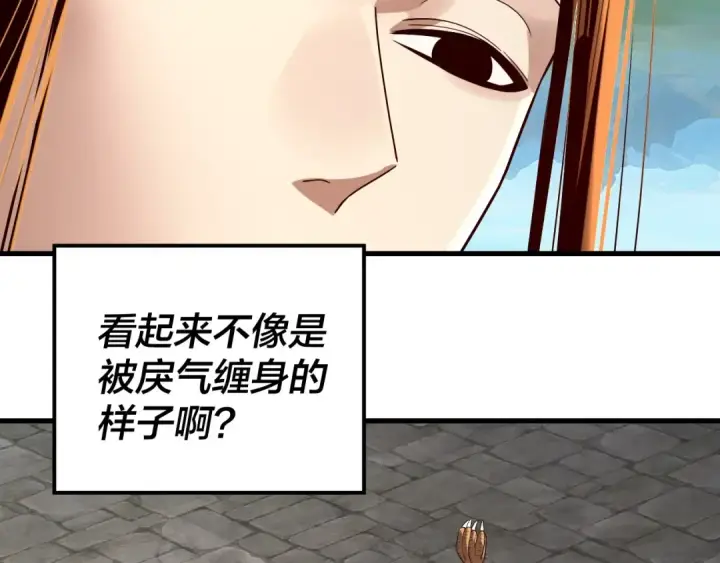 漫画《我！天命大反派》第223话 吃鸡第9张图