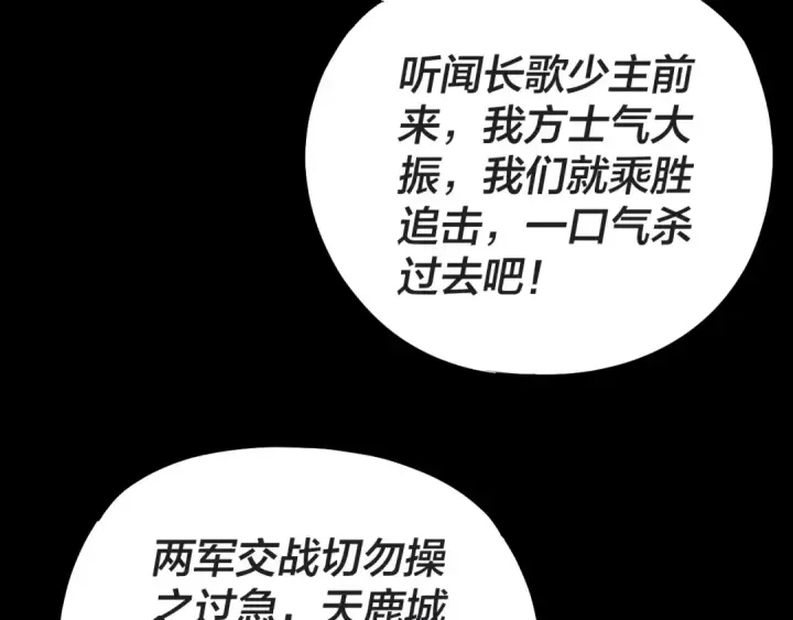 漫画《我！天命大反派》第223话 吃鸡第90张图