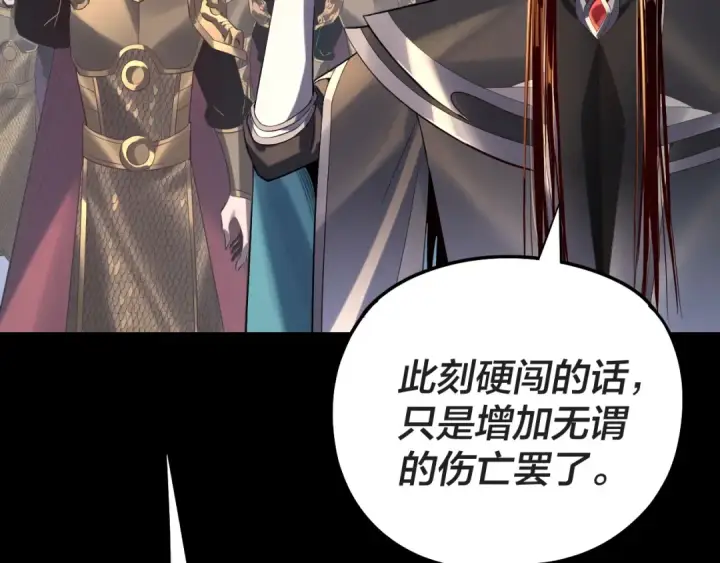 漫画《我！天命大反派》第223话 吃鸡第92张图