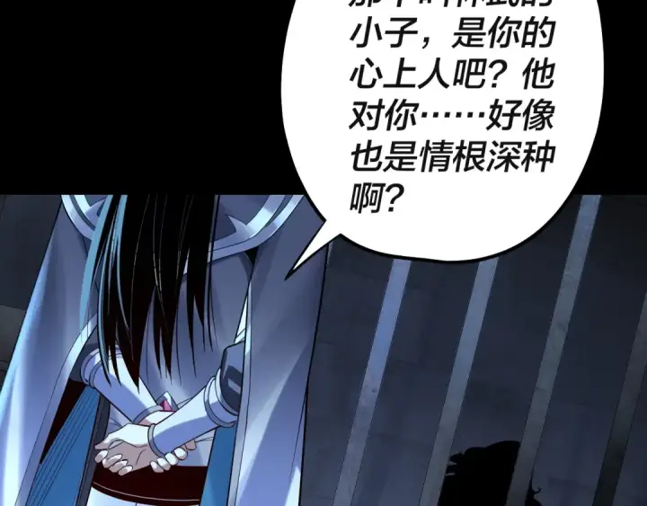 漫画《我！天命大反派》第223话 吃鸡第98张图