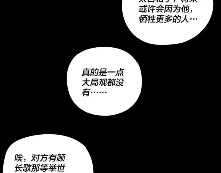 漫画《我！天命大反派》第224话 天鹿玄女第10张图