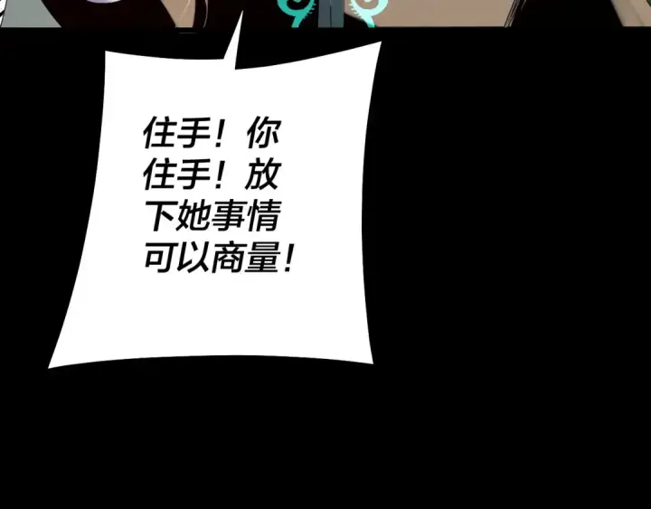 漫画《我！天命大反派》第224话 天鹿玄女第102张图