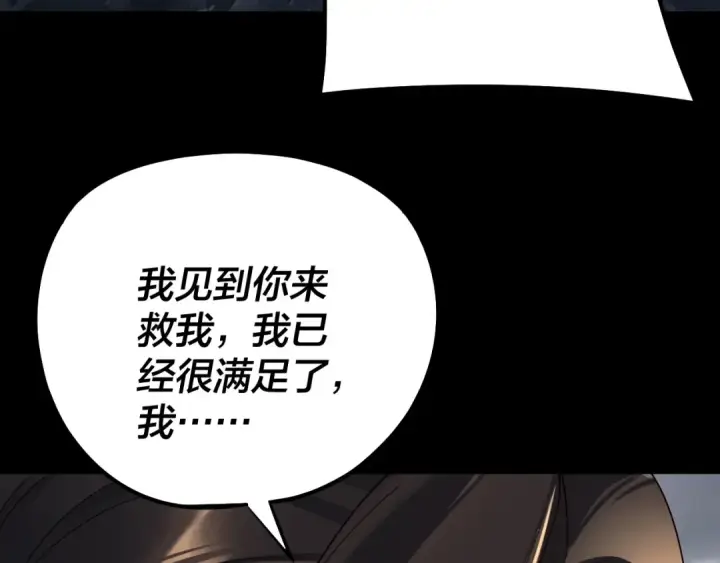 漫画《我！天命大反派》第224话 天鹿玄女第107张图