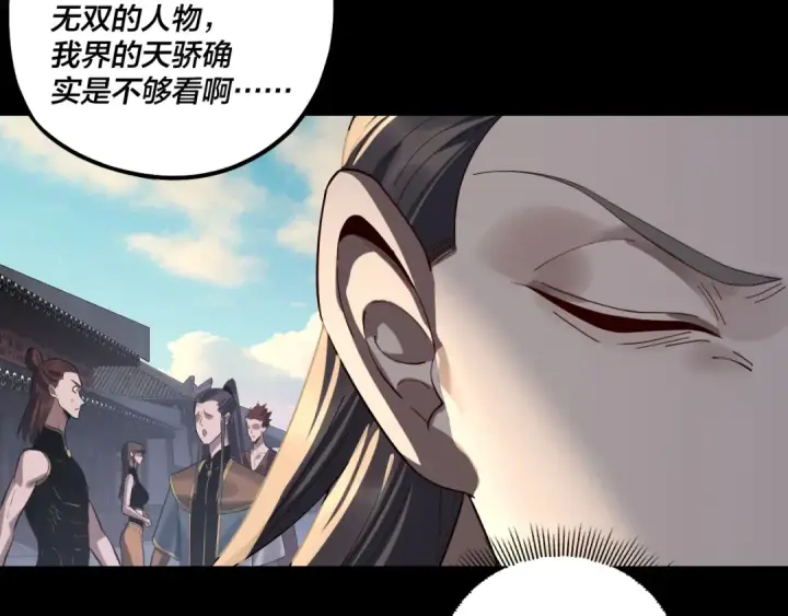 漫画《我！天命大反派》第224话 天鹿玄女第11张图