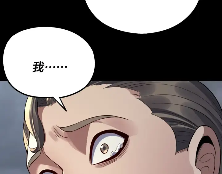 漫画《我！天命大反派》第224话 天鹿玄女第110张图