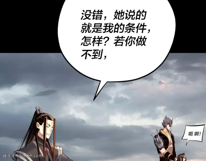 漫画《我！天命大反派》第224话 天鹿玄女第112张图