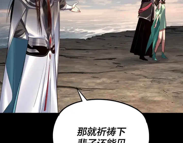 漫画《我！天命大反派》第224话 天鹿玄女第113张图