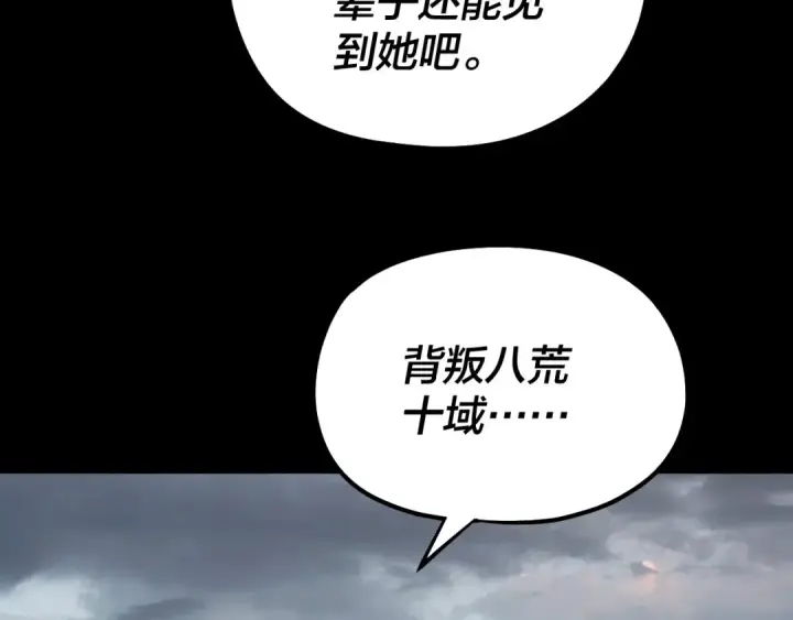 漫画《我！天命大反派》第224话 天鹿玄女第114张图